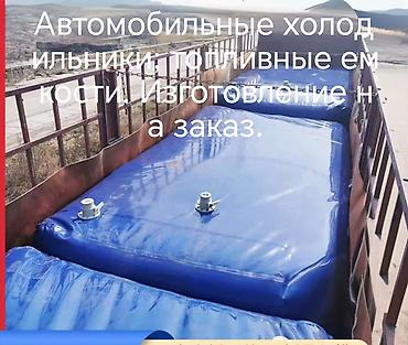 Цистерны: Цистерна Платная доставка — 10