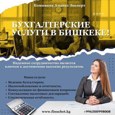 бухгалтерские курсы в бишкеке отзывы: Бухгалтерские услуги | Работа в 1С, Регистрация юридических лиц, Сдача налоговой отчетности