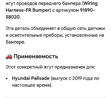 bumper: Жгут проводов переднего бампера (Wiring Harness – FR Bumper) для — 2