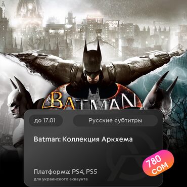 Геймпады (Джойстики): ЗАГРУЗКА ИГРЫ: Batman: Коллекция Аркхема (PS4, PS5)