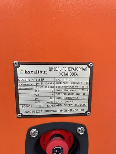 Оборудование для производства: Дизель-генераторные установки Excalibur в шумозащитных кожухах Модели — 4