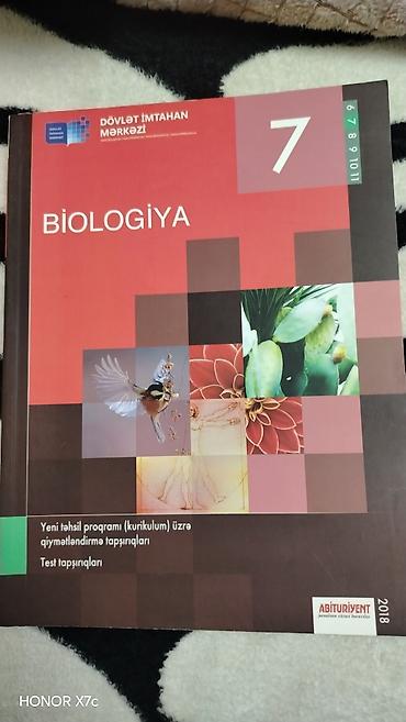 Книги и журналы: Биология 7 класс, 2018 год — 1