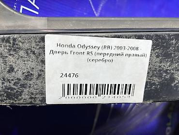 2003: Передняя правая Honda, Б/у, Оригинал — 4