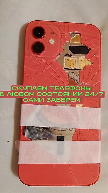 Скупка телефонов 24/7 Покупаем мобильные телефоны в любом состоянии