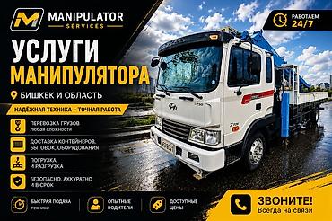 construction work: Услуги манипулятора любой сложности мантаж демонтаж перевозка — 1