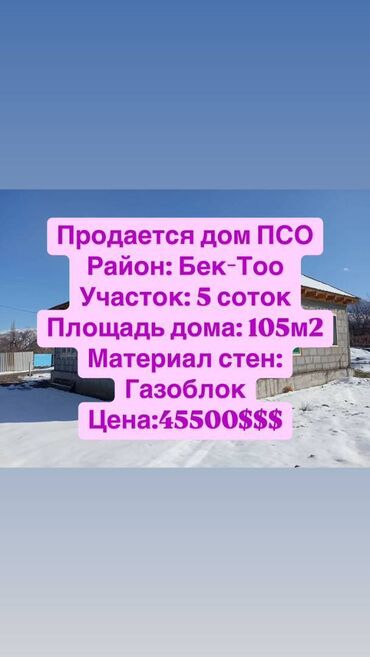 Продажа домов: Дом, 105 м², 5 комнат, Агентство недвижимости, ПСО (под самоотделку)