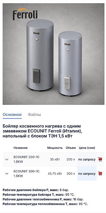 проточные водогреватели: Накопительный водонагреватель Объем бака: 200 л, Косвенный, Регулятор температуры, Стеклоэмаль, Новый — 8
