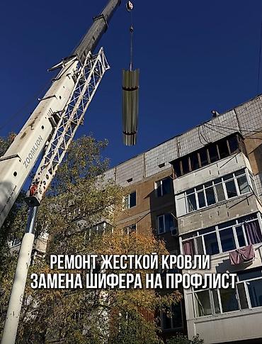 prima construction: Кровля крыши | Ремонт Больше 6 лет опыта — 7
