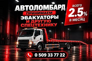 тынчтык ж м: Ломбард, Автоломбард | Зайым | Кепилсиз — 1