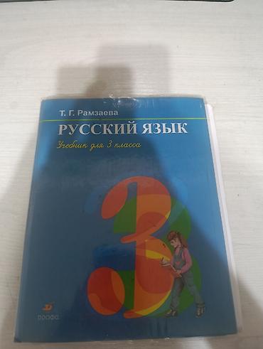 solutions elementary: Учебник: Русский язык. 3 класс Автор: Т. Г. Рамзаева Серия/комплект — 1