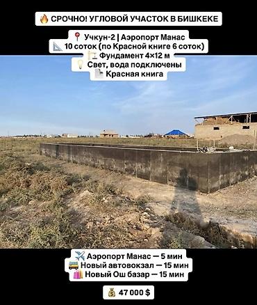 15: 10 соток, Для строительства, Красная книга — 1