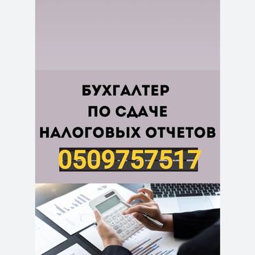 podushka zdorov: Бухгалтерские услуги | Сдача налоговой отчетности
