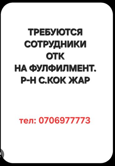 упаковщицы на дому: ОТК