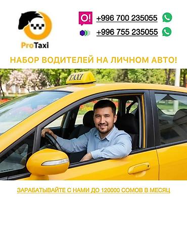 Работа: Требуется Водитель такси - С личным транспортом, 3-5 лет опыта, Техподдержка, Неполный рабочий день, Старше 23 лет — 1