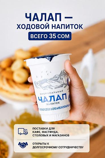 киндер джой майнкрафт бишкек: 🥛 ТАБИГЫЙ ЧАЛАП — ИШКЕРЛЕР ҮЧҮН ЖАКШЫ ТАНДОО! Кафе, фастфуд же дүкөн — 1