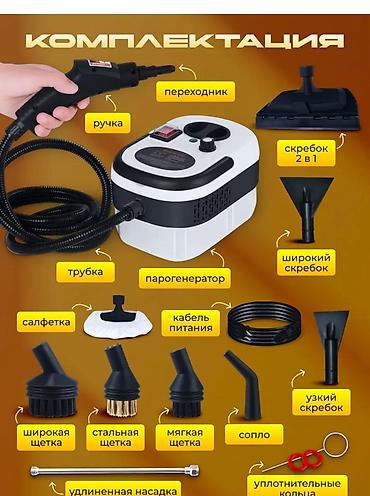 Пароочистители: Пароочиститель — мощная чистота без химии!Оригинал 💯 % Идеальное — 2