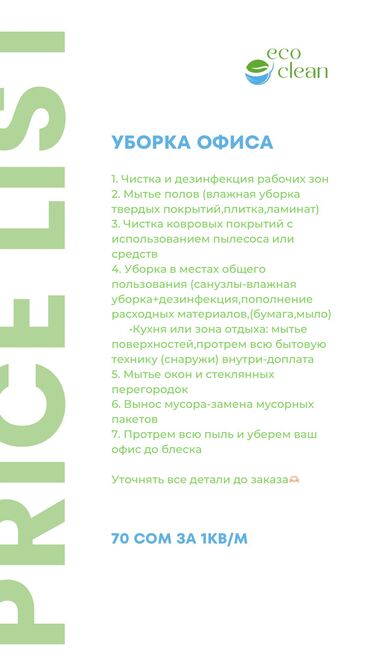 Уборка помещений: Уборка помещений | Офисы, Квартиры, Дома | Генеральная уборка, Ежедневная уборка, Уборка после ремонта