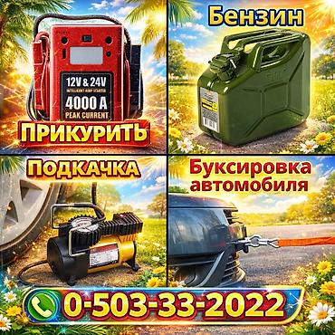 мопет м8: ПРИКУРИТЬ 12-24Вольт ДОСТАВКА ТОПЛИВА, ПОДКАЧКА КОЛЁС, БУКСИРОВКА С — 1