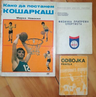 Sport i hobi: Posrtska literatura 1. Kako da pastanem kosarkas - Mirko Novosel 2