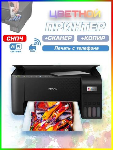 ккм аппарат бишкек: 🖨️ Epson L3258 – 3 в 1 (Принтер, Сканер, Копир) Үйгө да, кеңсеге да