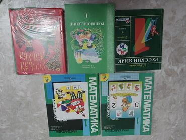 тарых 5 класс кыргызча: Учебники для 1 класса в отличном состоянии. 5 книг