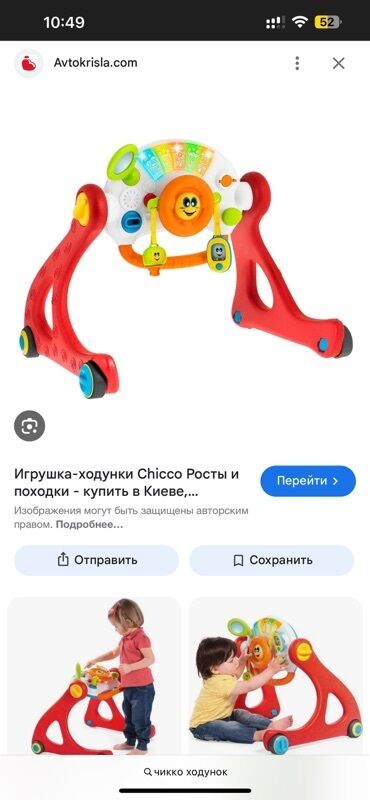 игрушка лабиринт: Игрушка-ходунки Chicco “Росты и походки” (Walky Talky) -