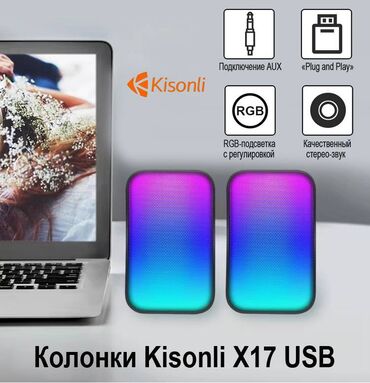 колонки 210: Компьютерные колонки Kisonli X17 с RGB-подсветкой. Красочный стильный