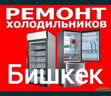 Холодильники, морозильные камеры: Ремонт холодильников. Ремонт витринные холодильники. Ремонт