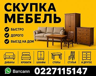 кресло икея: Скупка мебели — быстро и выгодно! Принимаем: - диваны, кресла — 2