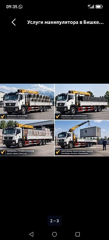 Услуги манипулятора в Бишкеке и области Спецтехника: грузовой