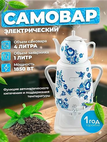 Самовары: Самовар, Новый, Платная доставка, Самовывоз — 4