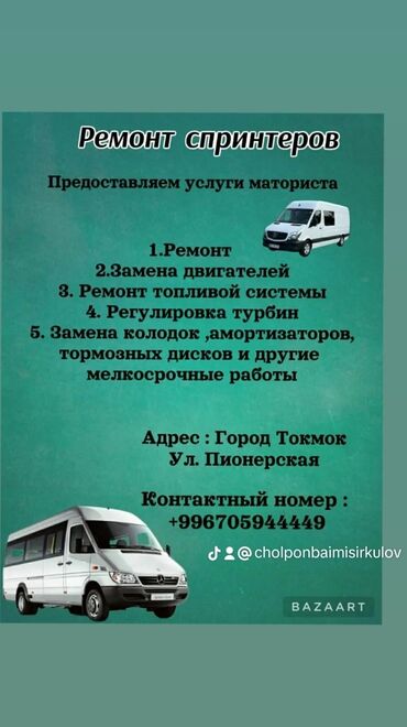 линолеум на авто: Замена масел, жидкостей, Замена фильтров, Ремонт деталей автомобиля, без выезда