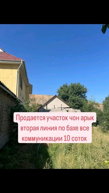 продажа квартир гостиничного типа в бишкеке: 10 соток, Бизнес үчүн, Кызыл китеп, Сатып алуу-сатуу келишими