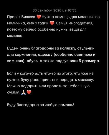 Запрос помощи для малыша 1 года Нужны детские вещи и принадлежности