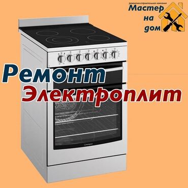 встроенный духовой шкаф: Кухонные плиты, духовки