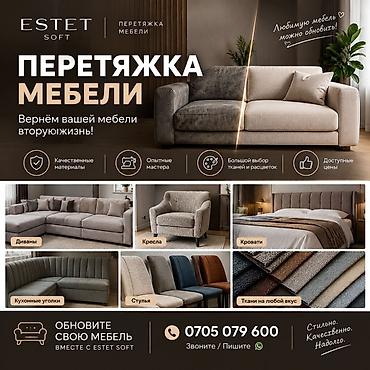 Перетяжка мебели от ESTET SOFT — услуга по обновлению мягкой мебели с