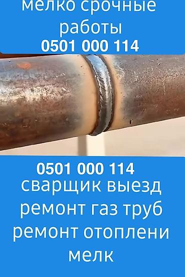 Сварка: Сварка | Решетки на окна Гарантия, Демонтаж, Монтаж — 1