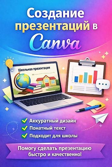 той кызмат: Занимаюсь созданием красивых и понятных презентаций в приложении — 1
