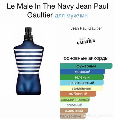 лептиген меридиан диет бишкек: Jean Paul Gaultier Le Male In The Navy – это мужской аромат с