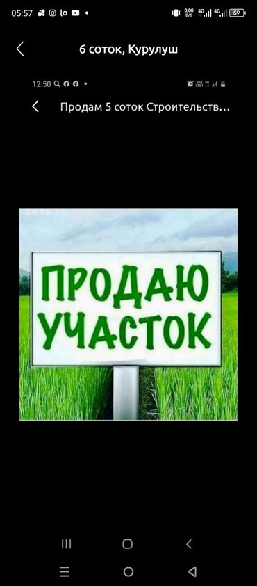 кара ой участок: 600 соток, Курулуш, Кызыл китеп