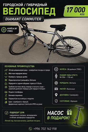 scott gemius: Немецкий городской/гибридный велосипед Diamant Commuter - Лёгкая — 1