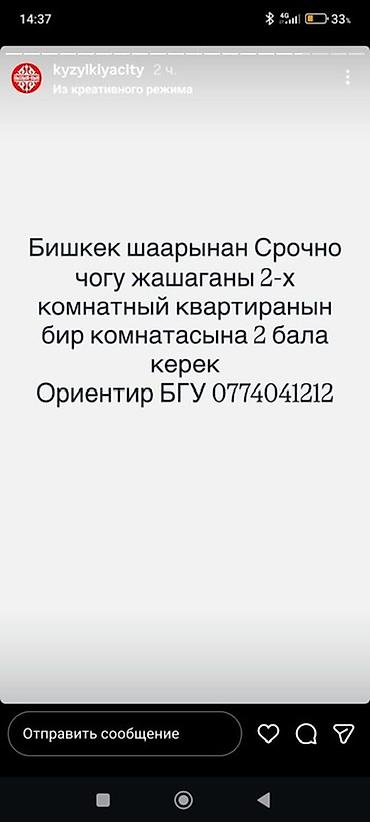 сдаю кара балта: Сдается комната в 2‑комнатной квартире для двух человек. Локация — 1