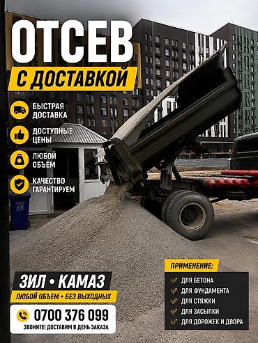 Майда таш: 🚛 ОТСЕВ С ДОСТАВКОЙ! ✅ Качественный серый отсев ✅ Для тротуарной — 1