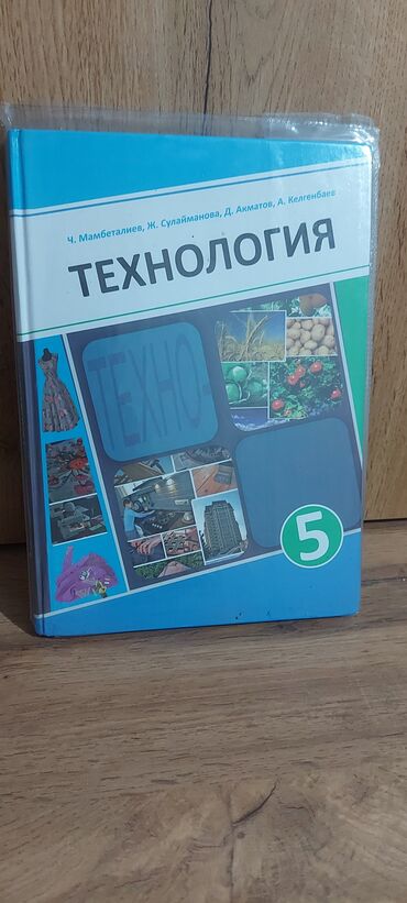 детский дом бишкек: Продаются книги для 5го класса новые покупали в прошлом году недорого