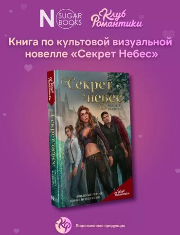 спорт магазин бишкек: Книга «Секрет Небес. Яблоко раздора», Клуб Романтики. Заказывалась на