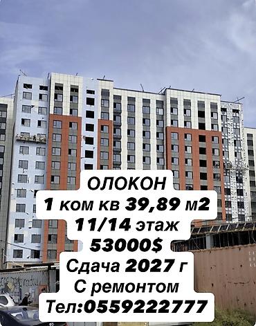 Продажа квартир: 1 комната, 40 м², Селекционное с. Элитка, 11 этаж, Свежий ремонт — 1