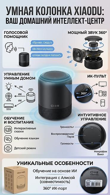 Ваша жизнь станет проще с умной колонкой Xiaodu! 🎶🏠 ​Хотите управлять
