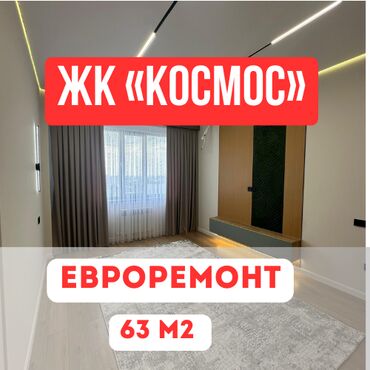 купить квартиру в энергетике: 2 комнаты, 63 м², Элитка, 13 этаж, Евроремонт