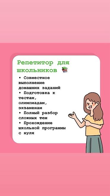 Репетитор по математике