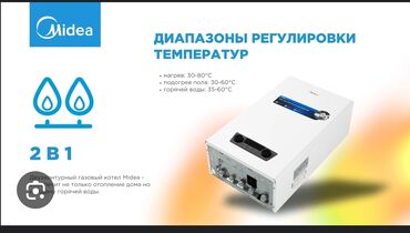 продажа бани: Установка котлов, Демонтаж отопления, Замена отопительных приборов Больше 6 лет опыта